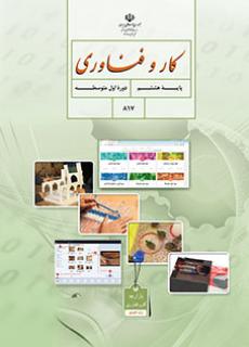 کتاب کاروفناوری پابه هشتم